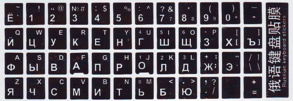 Наклейки на клавиатуру черные с белыми буквами Рус.Англ. [2328]